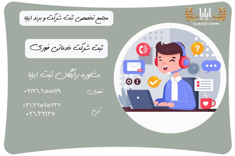 ثبت شرکت خدماتی فوری